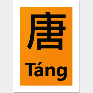 Chinese Surname Táng Posters and Art